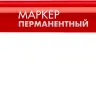 ЗУБР МП-100 красный, 1 мм перманентный маркер (06320-3) купить в Нягани