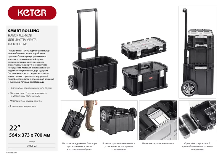 Набор ящиков на колесах "SMART ROLLING", 22" KETER 38390-22 купить в Нягани