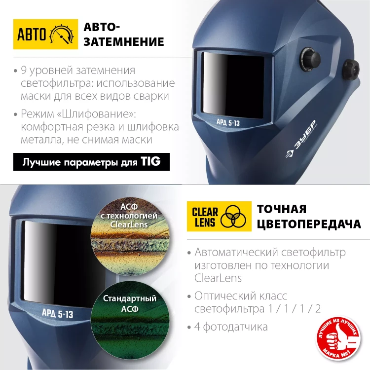 ЗУБР АРД 5-13, хамелеон, затемнение 4/5-8/9-13, маска сварщика, Профессионал (11070) купить в Нягани