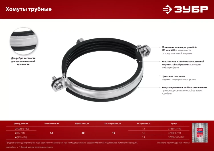 ЗУБР 4, М8/М10, цинк, 10 шт, трубный хомут с гайкой (37880-107-116) купить в Нягани