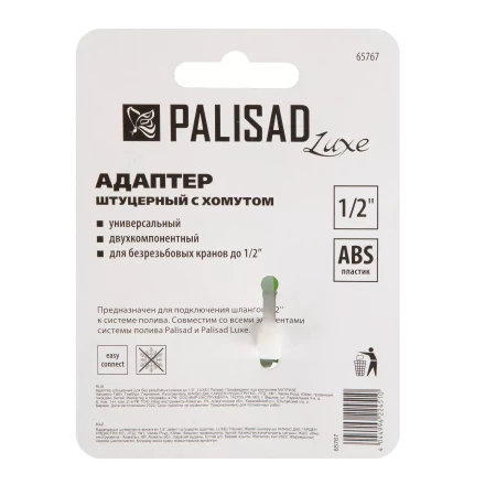 Адаптер штуцерный для безрезьбовых кранов до 1/2&#039;&#039; 65767 купить в Нягани