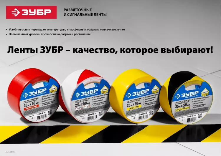 Разметочная клейкая лента ЗУБР "ЭКСПЕРТ", цвет желто-черный, 50мм х 50м 12249-50-50 купить в Нягани