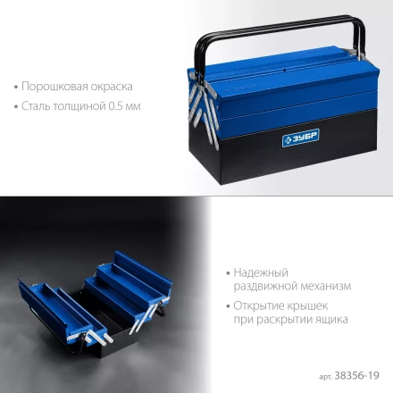 ЗУБР ЯРУС-5/19, 470 х 210 х 225 мм, (19), Металлический раздвижной ящик для инструментов, Профессионал (38356-19) купить в Нягани