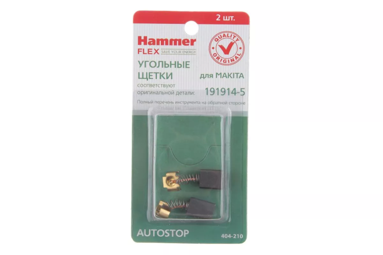 Щетки угольные HAMMER 404-210 Щетки угольные (2шт.) для Makita (СВ-70) AUTOSTOP купить в Нягани
