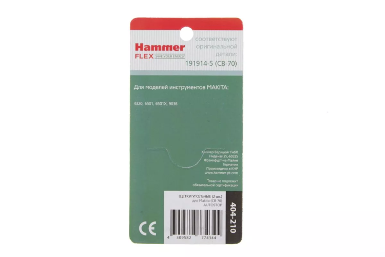 Щетки угольные HAMMER 404-210 Щетки угольные (2шт.) для Makita (СВ-70) AUTOSTOP купить в Нягани