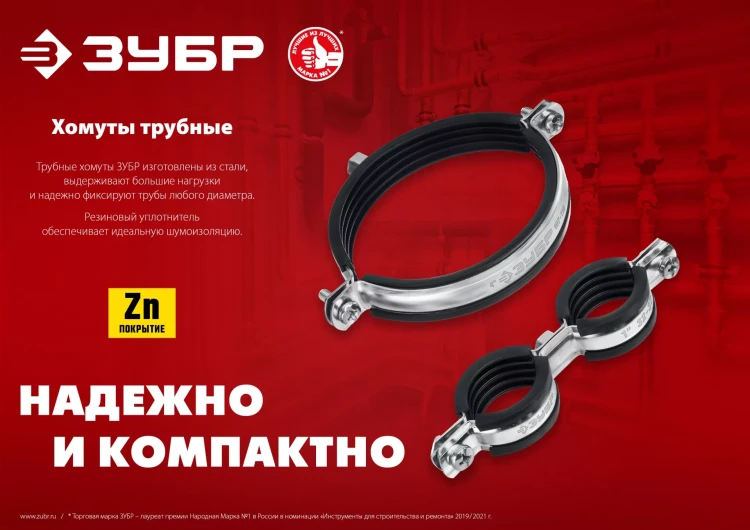 ЗУБР 3/8, цинк, 8 шт, двойной трубный хомут (37890-15-19) купить в Нягани