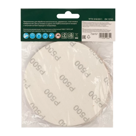 Круг абразивный на ворсовой подложке под &quot;липучку&quot;, P 500, 125 мм, 10 шт Сибртех 738757 купить в Нягани