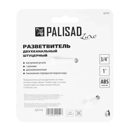 Разветвитель двухканальный Palisad Luxe 65774 с внутренней резьбой 3/4-1, с переключателем купить в Нягани