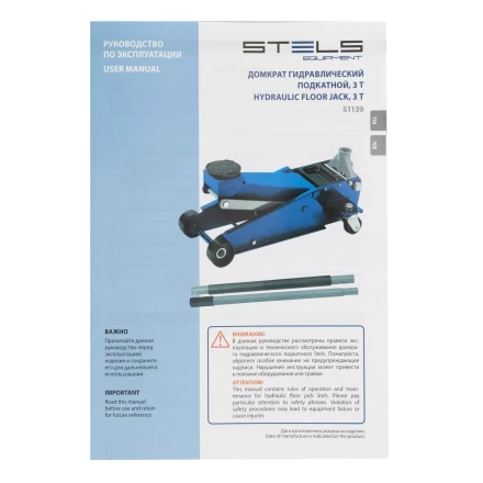 Домкрат гидравлический подкатной Stels 51139, 3 т, 120-450 мм, быстрый подъем, проф. купить в Нягани