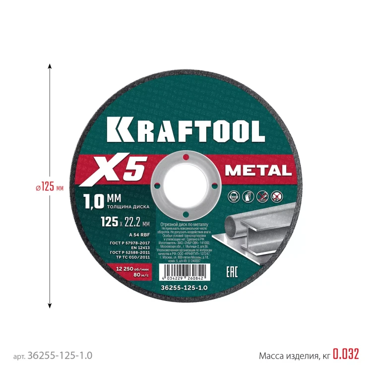 Круги отрезные абразивные, по металлу 36255-125-1.0 купить в Нягани