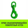 Крюк самозапирающийся поворотный HITCH 6-T8 кл 1.25 T (SZ071256) купить в Нягани
