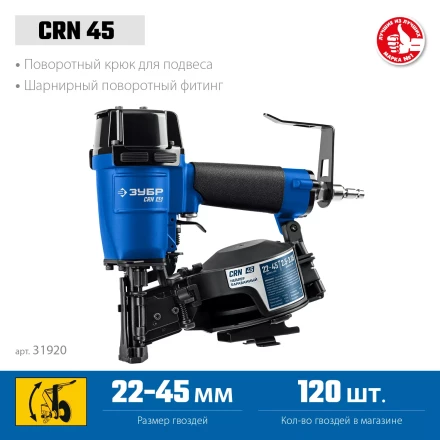ЗУБР CRN-45, пневматический кровельный нейлер для барабанных гвоздей ЗУБР CRN (22-45 мм), Профессионал (31920) купить в Нягани