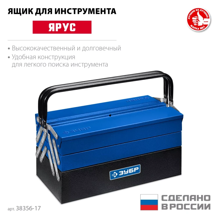 ЗУБР ЯРУС-5/17, 430 х 210 х 205 мм, (17), Металлический раздвижной ящик для инструментов, Профессионал (38356-17) купить в Нягани