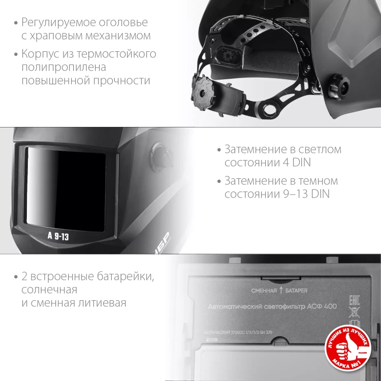 ЗУБР А 9-13, хамелеон затемнение, 4/9-13, маска сварщика, Профессионал (11076) купить в Нягани