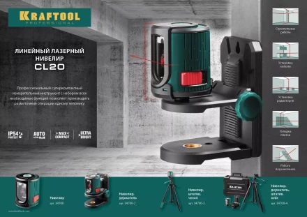 Нивелир лазерный линейный CL 20, сверхъяркий, KRAFTOOL 34700, двухлучевой, 20м, IP54, точн. 0,2 мм/м 34700 купить в Нягани
