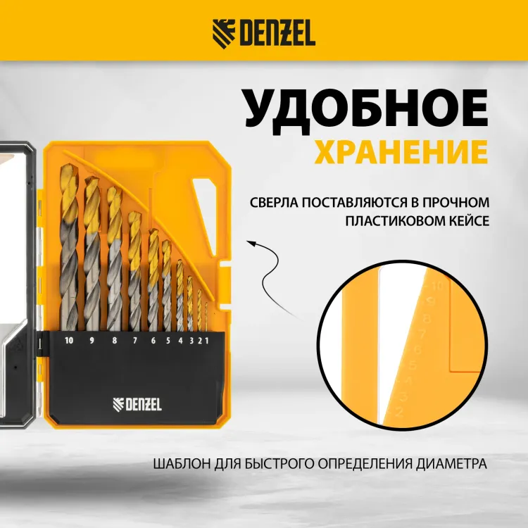 Набор сверл по металлу Denzel 723001, 1-10 мм, Р6М5-TiN, Golden Tip, 10 шт купить в Нягани