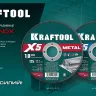 Круги отрезные абразивные, по металлу 36255-230-1.6 купить в Нягани