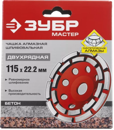 Чашки алмазные шлифовальные Двухрядные серия МАСТЕР купить в Нягани