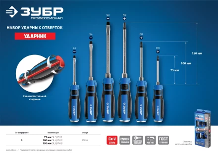 Набор ударных отверток УДАРНИК серия ПРОФЕССИОНАЛ купить в Нягани