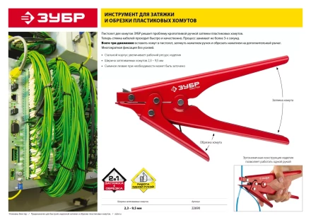 Инструменты для затяжки и обрезки хомутов серия МАСТЕР купить в Нягани