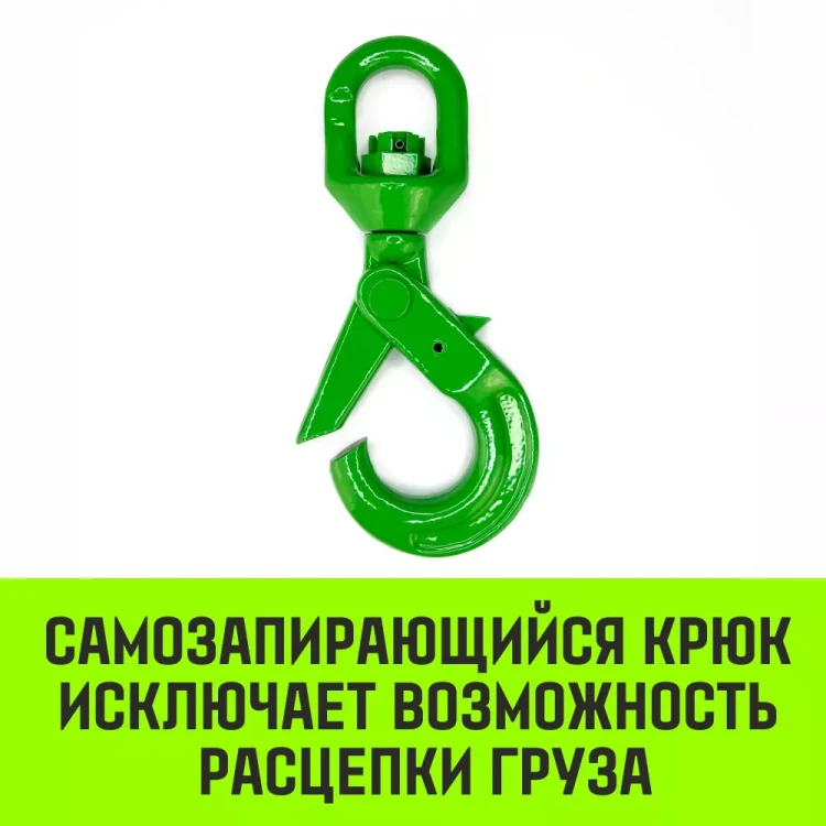 Крюк самозапирающийся поворотный HITCH 7/8-T8 кл 2.0 T (SZ071257) купить в Нягани