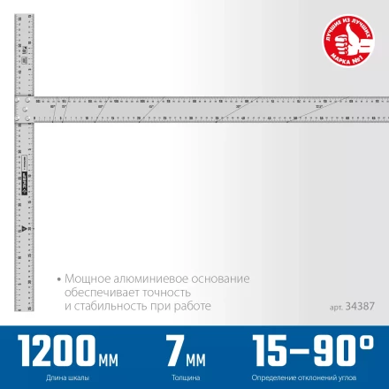 ЗУБР Т-угольник алюминиевый, Профессионал (34387) купить в Нягани
