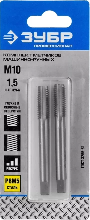Метчики ЗУБР &quot;ЭКСПЕРТ&quot; машинно-ручные, комплектные для нарезания метрической резьбы в сквозных отверстиях, М10х1,5, 2шт 4-28007-10-1.5-H2 купить в Нягани