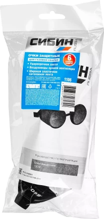 Очки СИБИН газосварщика, пластиковый корпус, минеральное стекло 1106 купить в Нягани