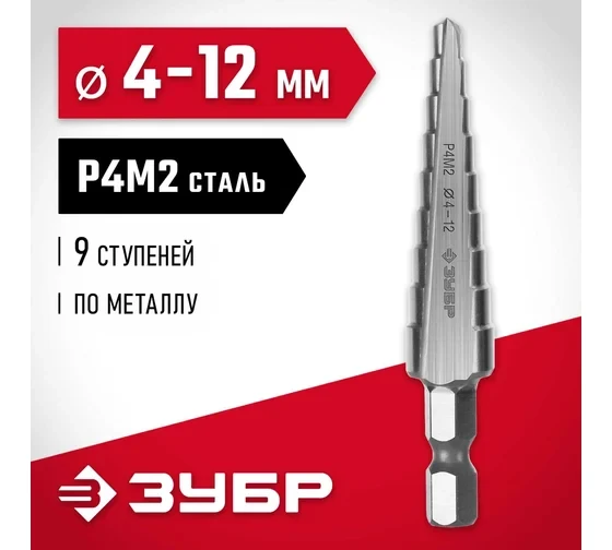 ЗУБР 4-12 мм, 9 ступеней, сталь Р4М2, ступенчатое сверло (29665-4-12-9) купить в Нягани