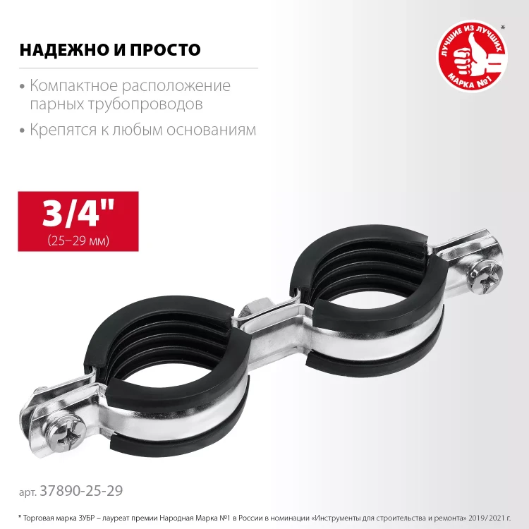 ЗУБР 3/4, цинк, 8 шт, двойной трубный хомут (37890-25-29) купить в Нягани