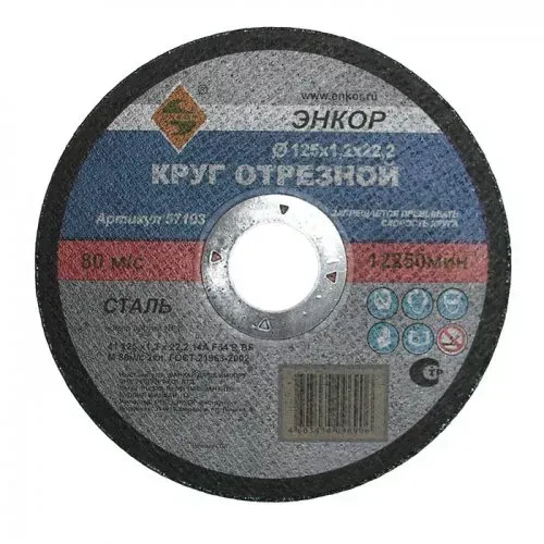 Круг отрезной 125 х 1,6 х 22,2 мм для металла ЭНКОР 57104 купить в Нягани