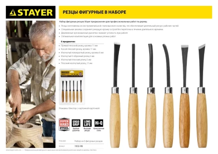 Набор STAYER: Резцы фигурные, с деревянной ручкой, 6шт 1832-H6 купить в Нягани