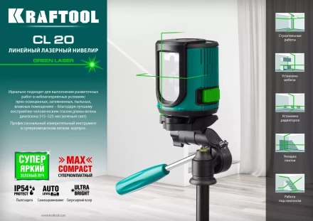 Нивелир лазерный  CLG 20 зеленый 34701 купить в Нягани