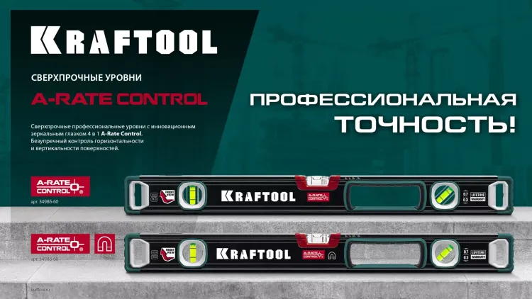 Уровнь со специальным глазком KRAFTOOL 34986-200 купить в Нягани