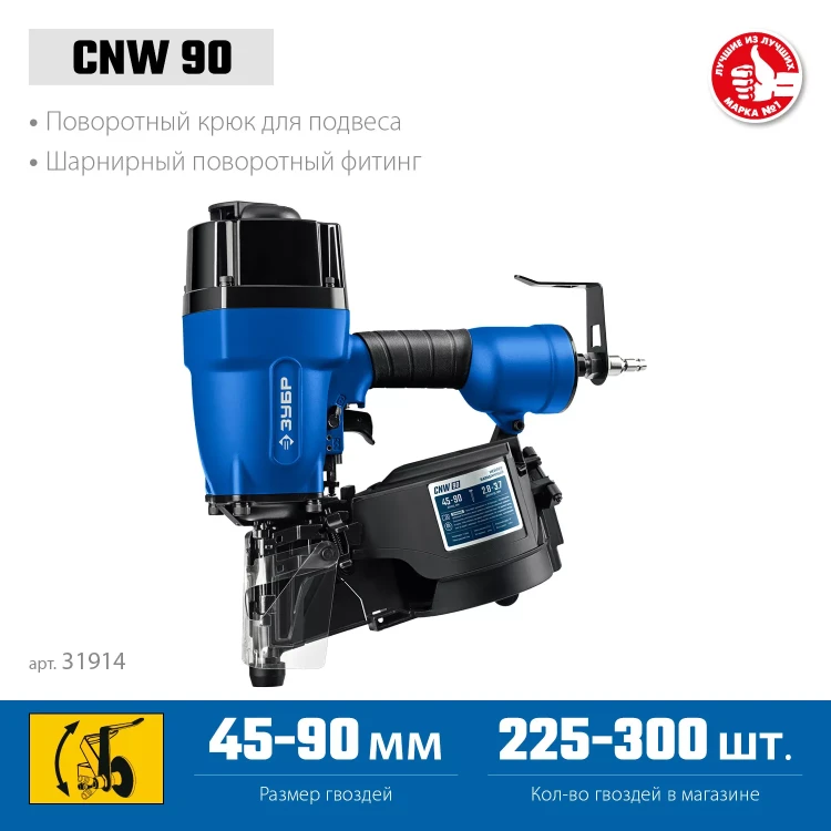 ЗУБР CNW-90, пневматический нейлер для барабанных гвоздей ЗУБР CNW (45-90 мм), Профессионал (31914) купить в Нягани