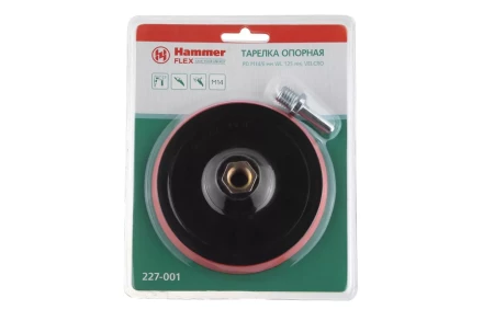 Тарелка опорная HAMMER 125мм M14 + адаптер (227-001) купить в Нягани