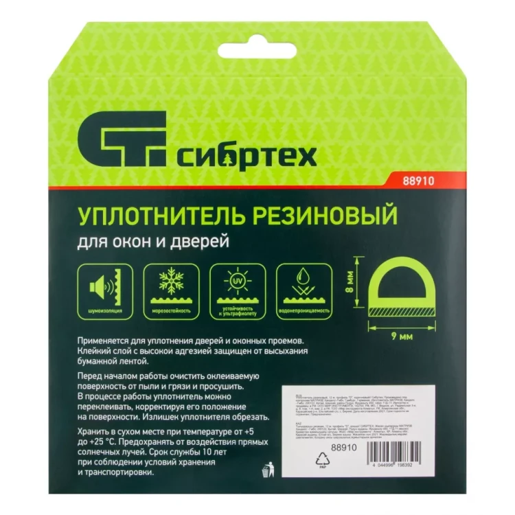 Уплотнитель резиновый, 12 м, профиль "D", коричневый Сибртех 88910 купить в Нягани
