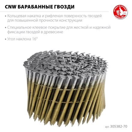 ЗУБР CNW 70 х 3.1 мм, барабанные гвозди рифленые, 4800 шт (305382-70) купить в Нягани