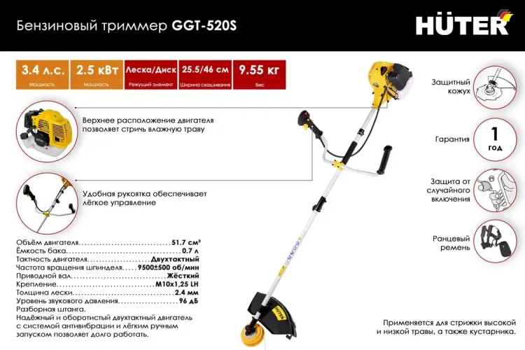 Триммер бензиновый Huter GGT-520S 70/2/33 купить в Нягани