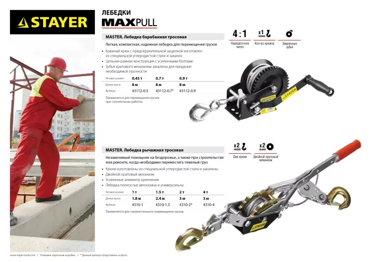 Лебедка ручная барабанная STAYER "MASTER", тяговая, тросовая, 0,7т, 8м 43112-0.7 купить в Нягани