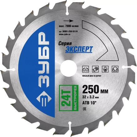 Диск пильный ЗУБР &quot;ЭКСПЕРТ&quot; &quot;Быстрый рез&quot; по дереву, 250х32мм, 24Т 36901-250-32-24 купить в Нягани