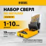 Набор сверл по металлу Denzel 723003, 1-10 мм, Р6М5-TiN, Golden Tip, 19 шт купить в Нягани