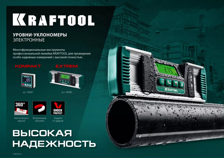 Уровень-уклономер электронный KRAFTOOL 4Х90° KOMPAKT 34687 купить в Нягани