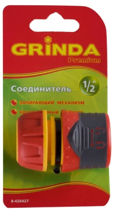 Соединитель GRINDA &quot;Premium&quot; с запирающим механизмом, пластмассовый с TPR, 1/2&quot; 8-426427 купить в Нягани