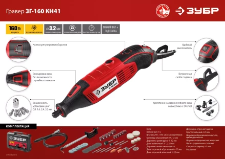 Гравер электрический + насадки ЗГ-160 КН41 серия МАСТЕР купить в Нягани