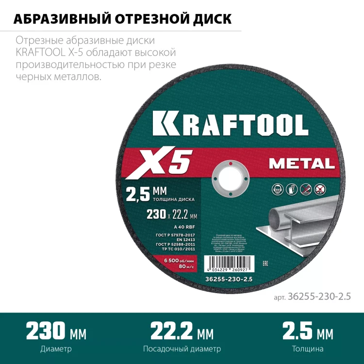 Круги отрезные абразивные, по металлу 36255-230-2.5 купить в Нягани