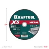 Круги отрезные абразивные, по металлу 36255-230-2.5 купить в Нягани