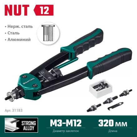 Резьбовые заклепочники двуручные KRAFTOOL NUT-12 31183 купить в Нягани