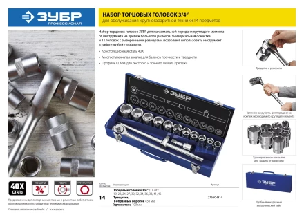 Набор инструмента для крупногабаритной техники 14 предм серия ПРОФЕССИОНАЛ купить в Нягани