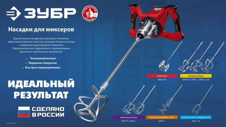 ЗУБР М14, d160 мм, насадка-миксер сверху-вниз для шпаклевок, Профессионал (МНШ-П160) купить в Нягани